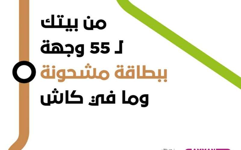 خطوط ومسارات باص عمان
