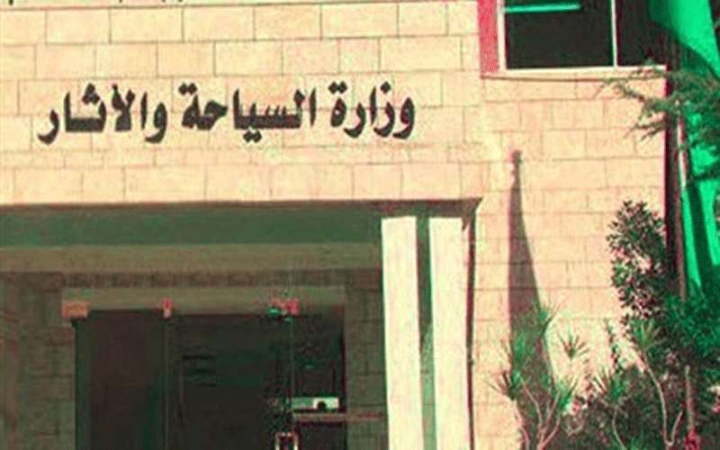 السياحة تعوض مواطنين متضررين من مخالفة