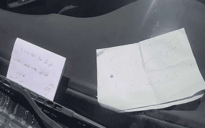 تصرف إنساني من رقيب سير