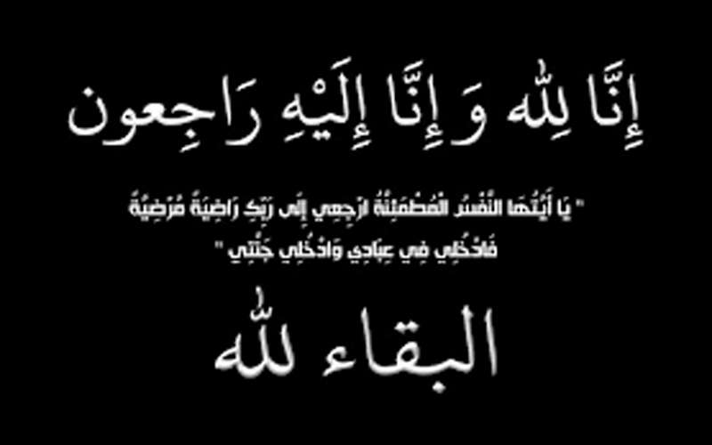 وفيات الجمعة 5-7-2019