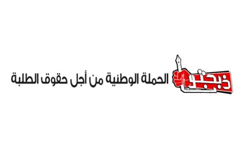 ذبحتونا: شراء الشهادات سبب إلغاء الاعتماد