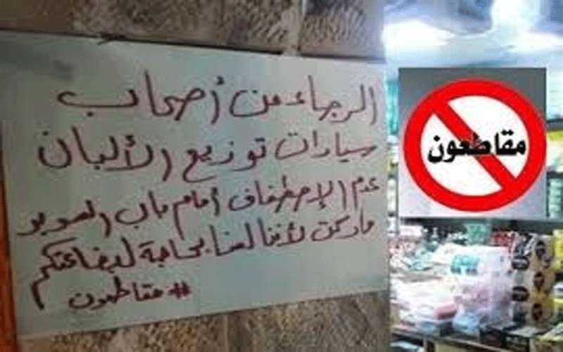 حماية المستهلك تدعو الأردنيين لمواصلة مقاطعة