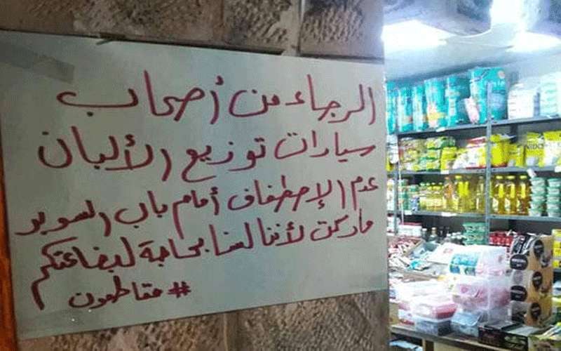حماية المستهلك : مقاطعة الألبان ناجحة