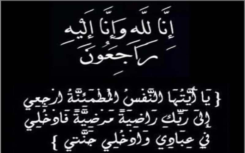 محمد فليح البريزات في ذمة الله