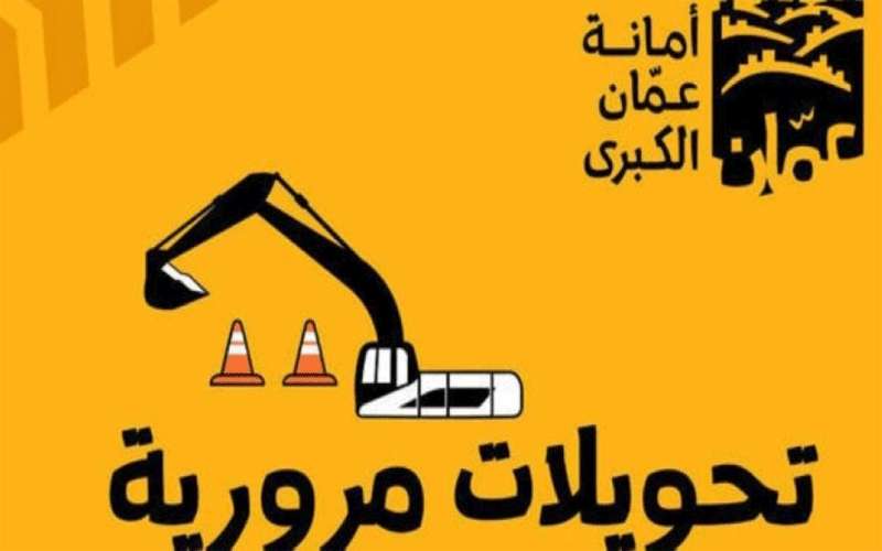 عاجل إغلاقات وتحويلات مرورية على شارع