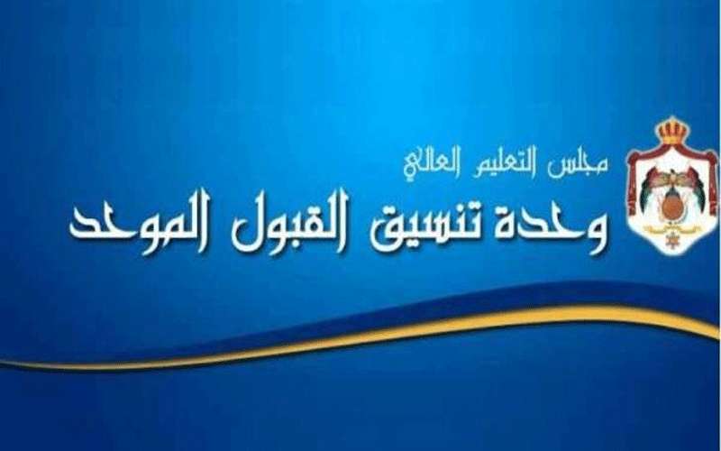 تقديم طلبات الالتحاق بالجامعات الكترونيا ..