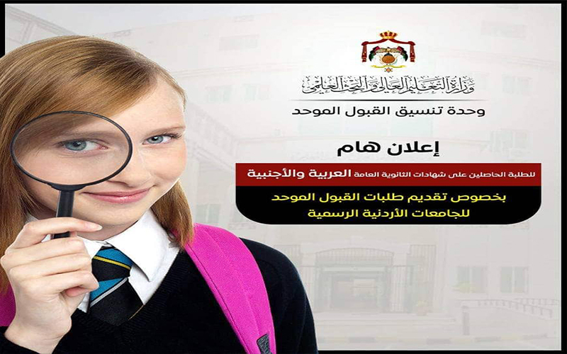 إعــلان هامللتوجيهيالحاصلين على الشهادات العربيــة والأجنبية