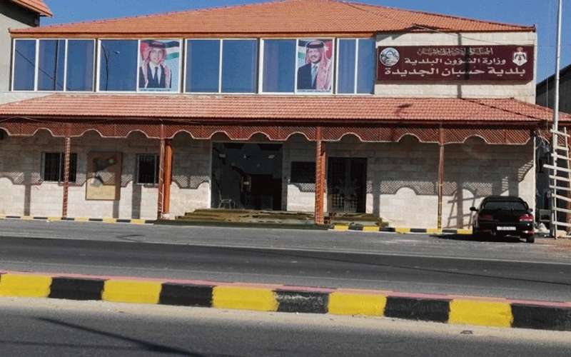 تشكيل محكمة في بلدية حسبان الجديدة