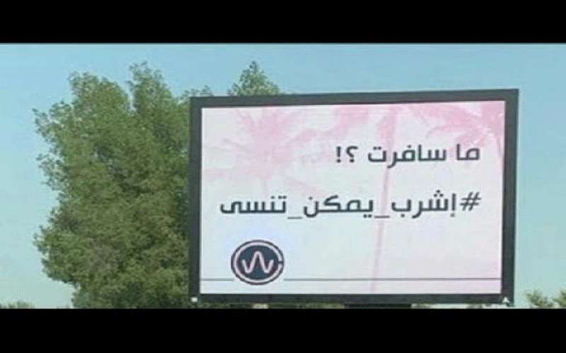 إعلان في شوارع الكويت يغضب المواطنين