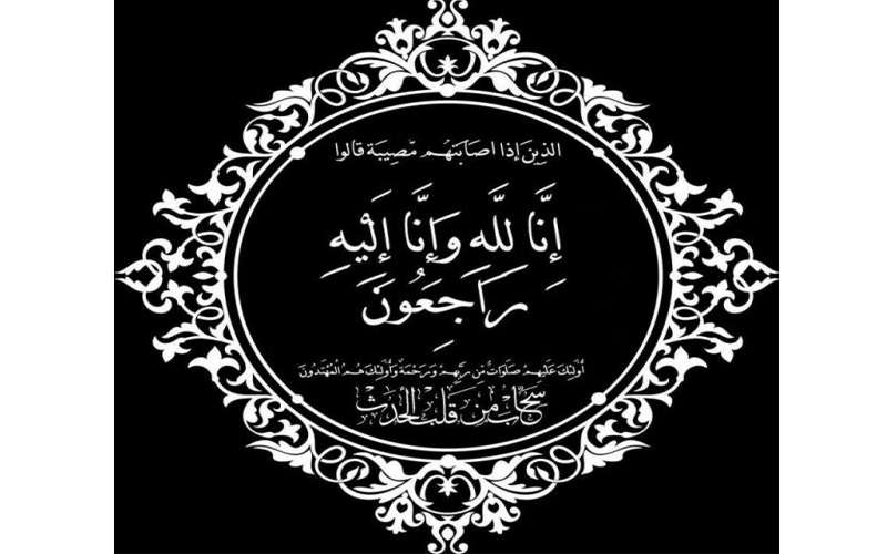 الاوقاف تنعى نجل مفتي الامن العام