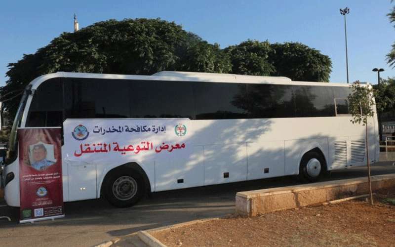 مكافحة المخدرات تباشر استخدام المعرض التوعوي