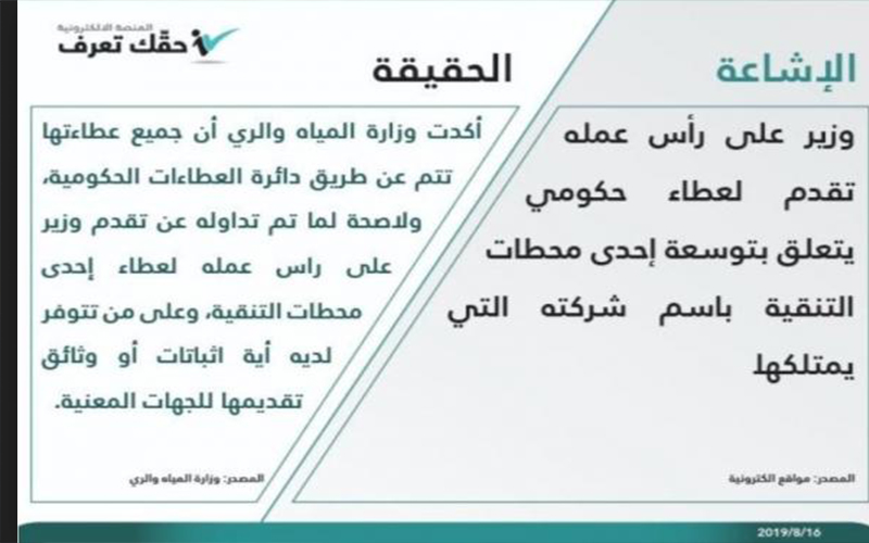 الحكومة تنفي تقديم وزير على رأس