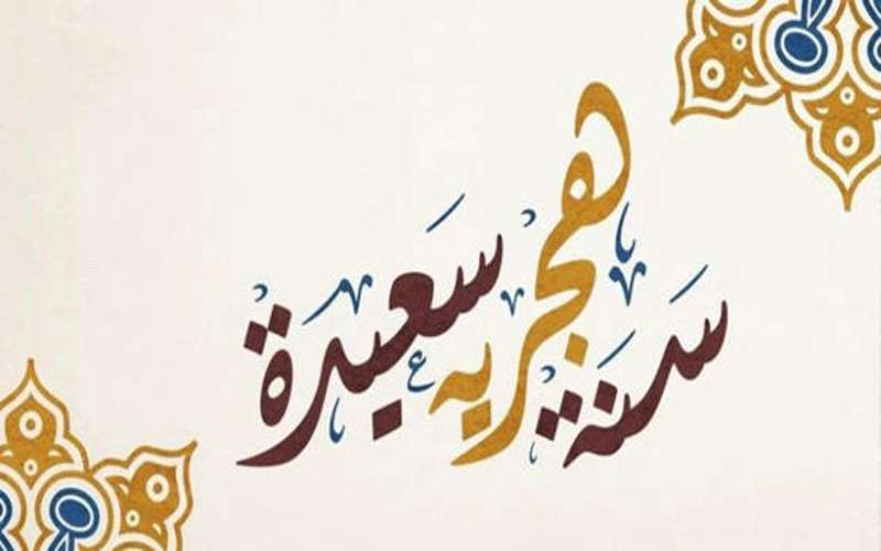 دول اعلنت السبت أول أيام العام