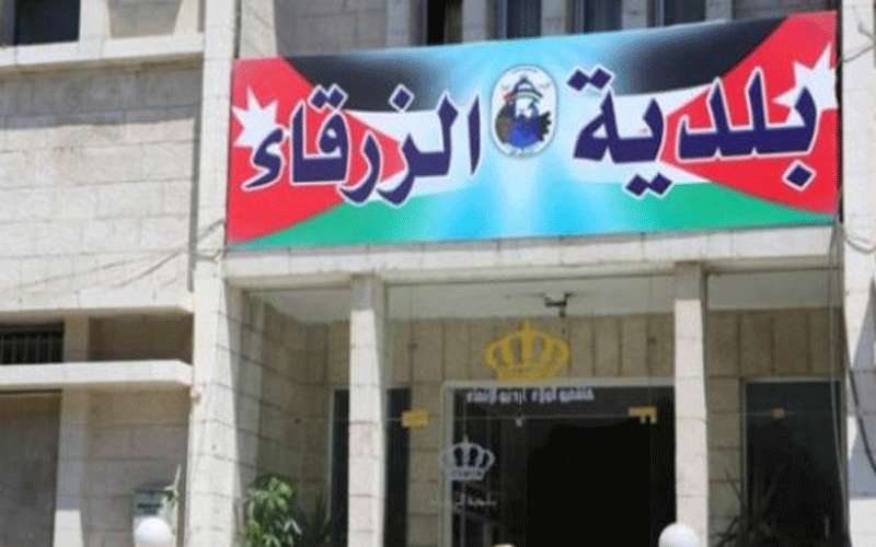 تجاوزات مالية في الزرقاء الى القضاء