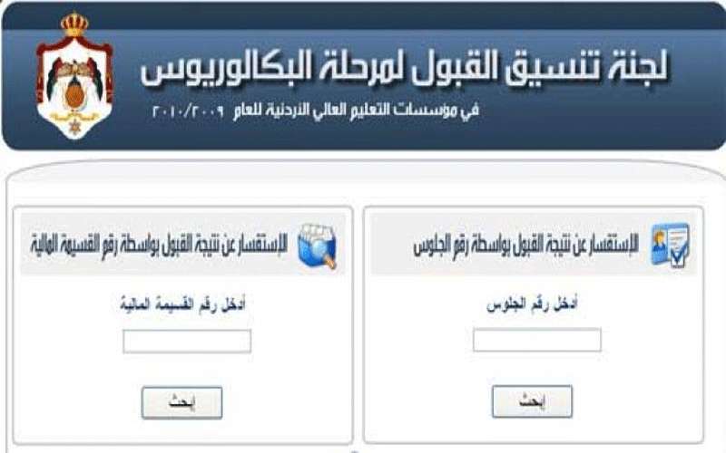 اعلان نتائج القبول الموحد