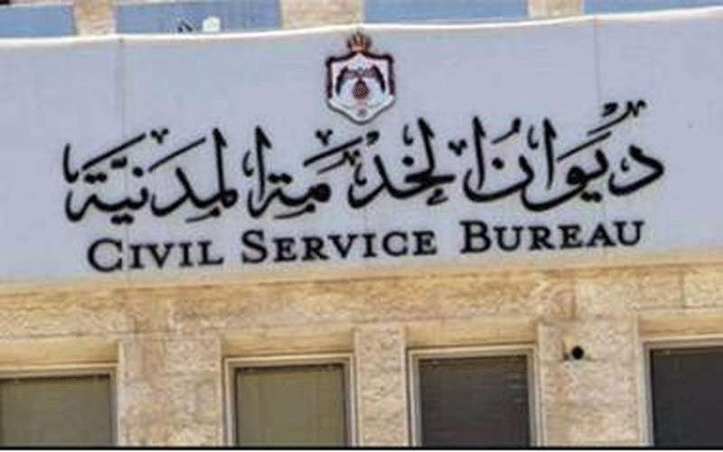 الخدمة المدنية : مقترحات للتخفيف من