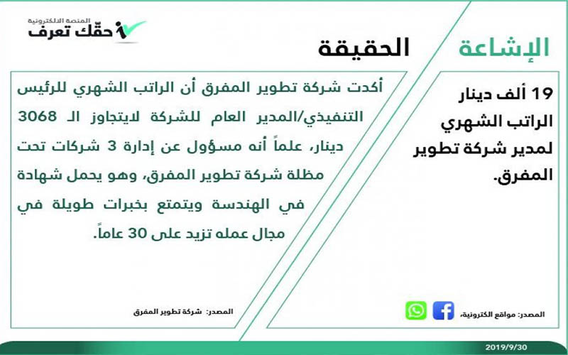 الحكومة تنفي حصول مدير شركة تطوير