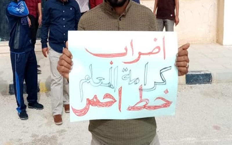 تضامن واسع مع المعلمين عبر وسائل