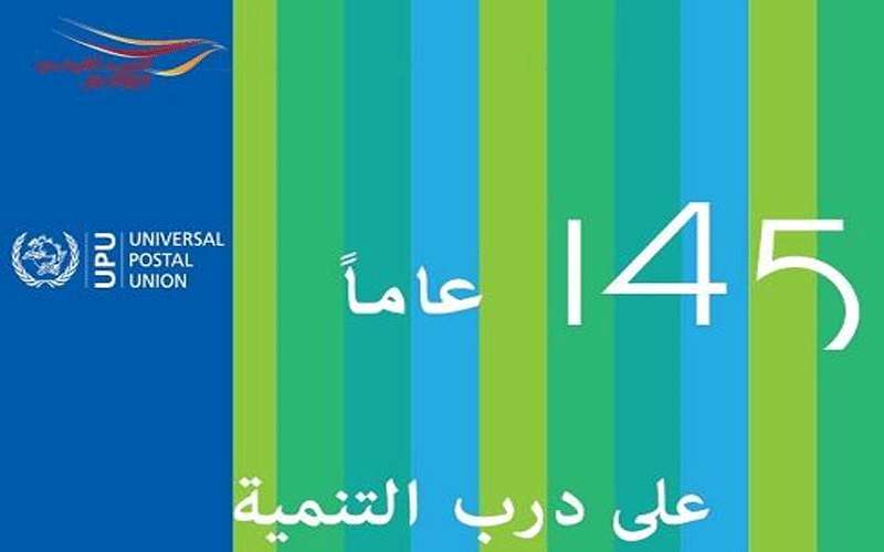البريد يطرح طوابع جديدة