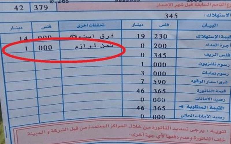 الحكومة تنفي إضافة بند اللوازم لفاتورة