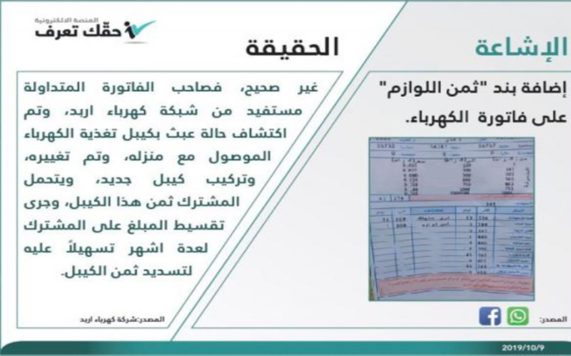 حقك تعرف: لا صحة لبند لوازم