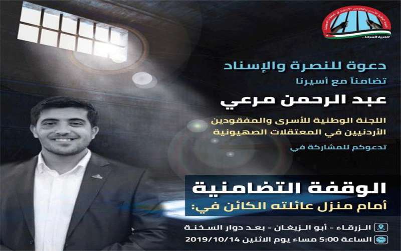 وقفة أمام منزل الاسير عبدالرحمن مرعي