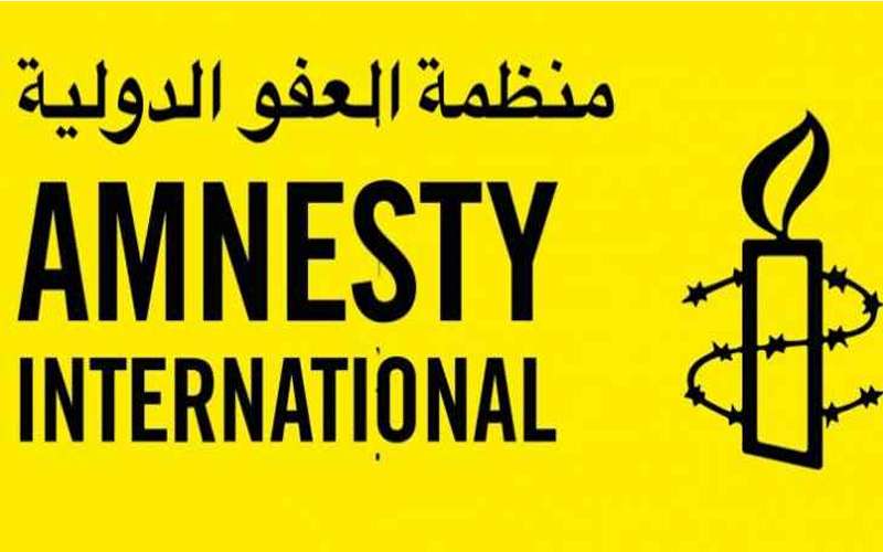 أ ف ب: منظمة العفو الدولية