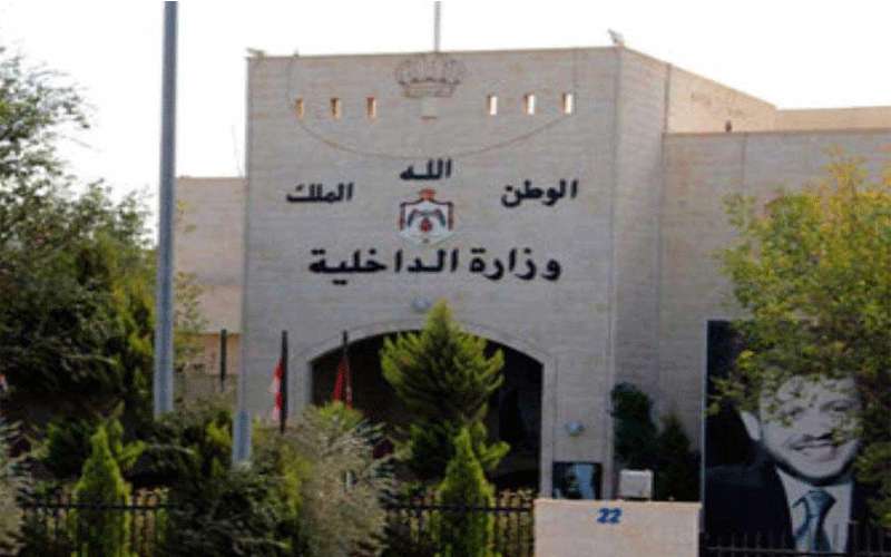 وزير الداخلية يقرر رفع القيد عن