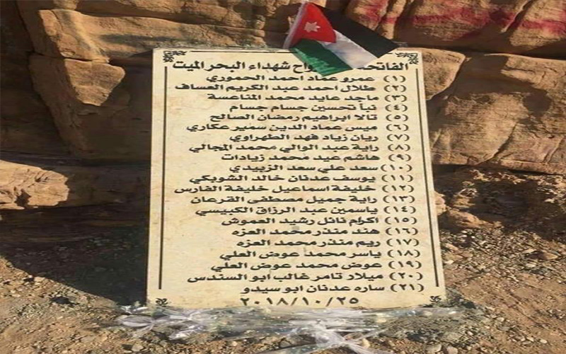 حفل تأبين ذكرى فاجعة البحر الميت