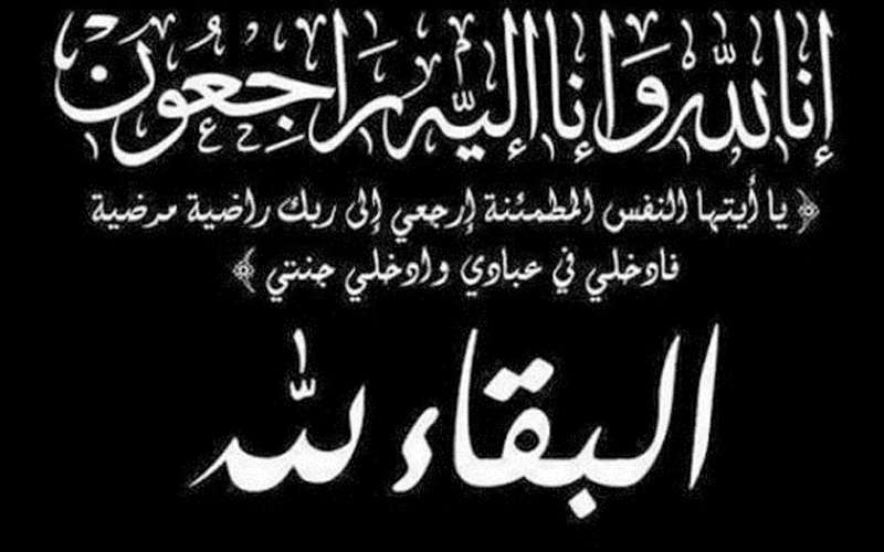 وفيات اليوم 30102019