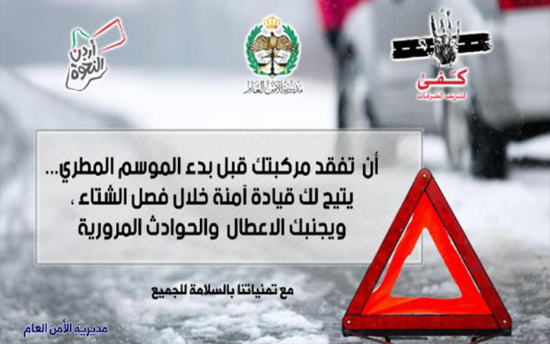 بدء الحملة الأمنية الشتوية لفحص المركبات