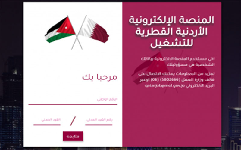 العمل تدعوا الاردنيين الباحثين عن عمل