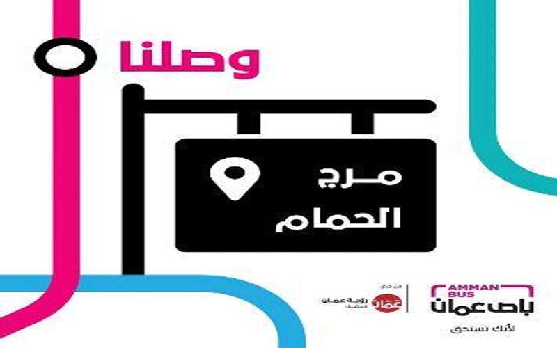 مسار جديد لـ باص عمان