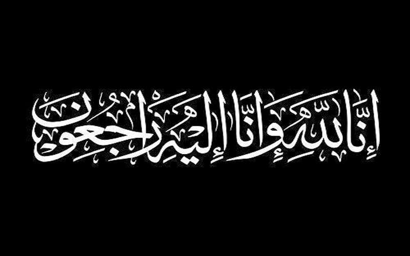 وفاة القنصل الأردني الفخري في كاليفورنيا