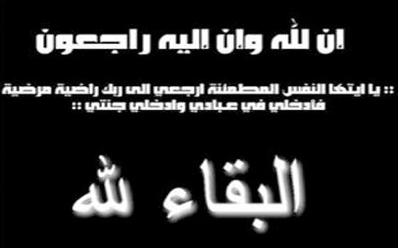 وفيات الخميس 5122019