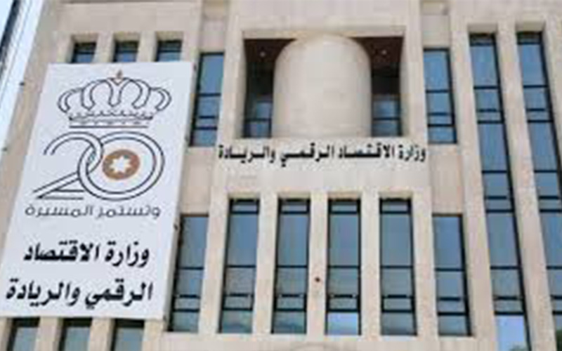 وزارة الاقتصاد الرقمي تتأسف من الاردنيين