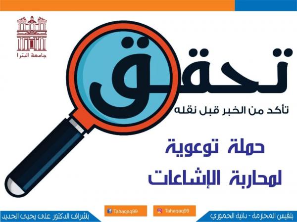 ندوة بجامعة البترا تؤكد أهمية دور