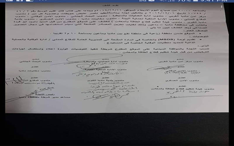 مادبا.. دفن مواد مشعة بأراض زراعية