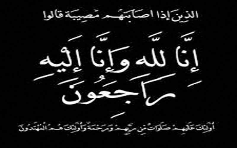 وفيات الاثنين 16-12-2019