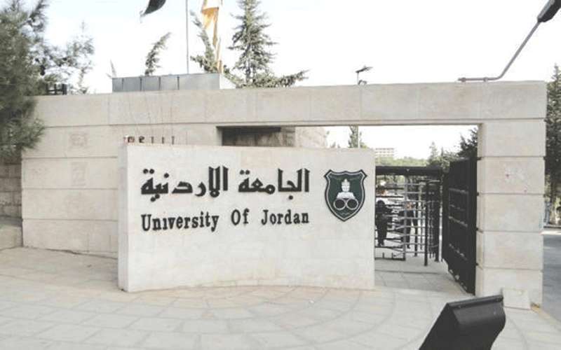 الجامعة الأردنية تفصل وتنذر وتعلق منح