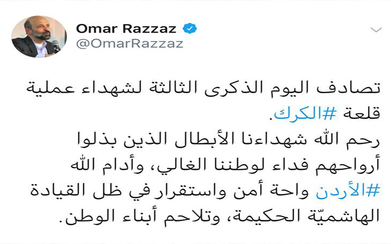 الرزاز يستذكر شهداء قلعة الكرك