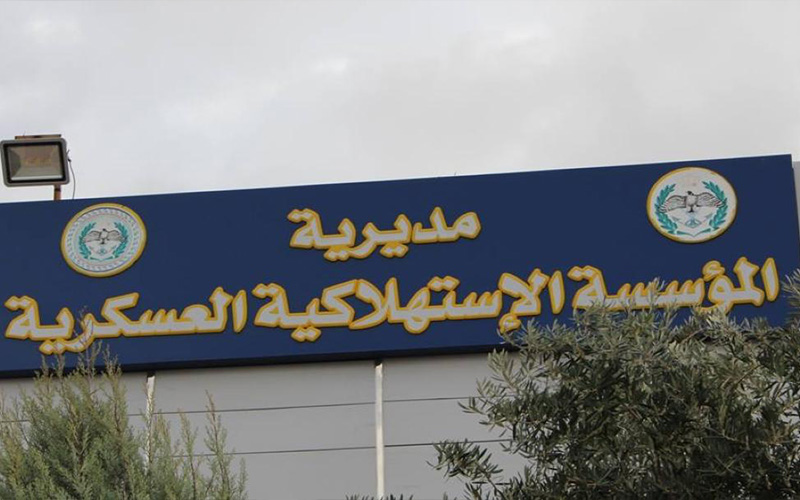 المؤسسة العسكرية تعلن عن تخفيضات على