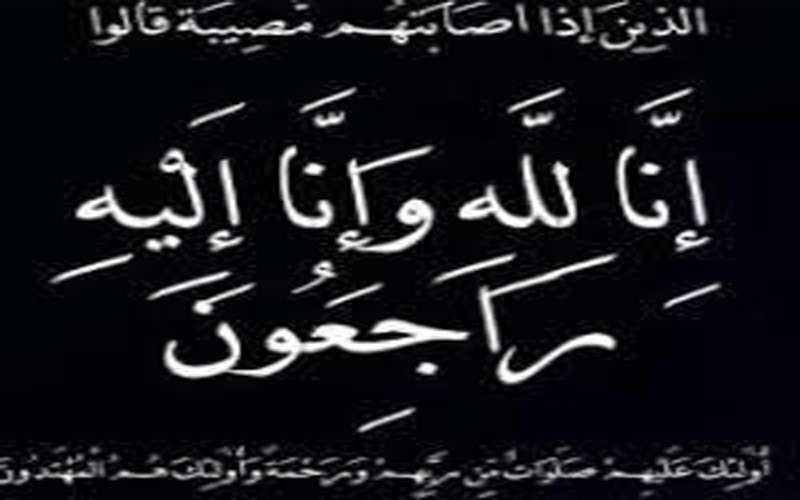 وفيات الخميس 26-12-2019