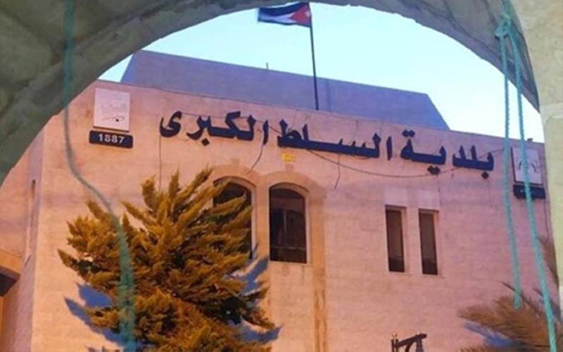 بلدية السلط الكبرى تمدد دوام قسم