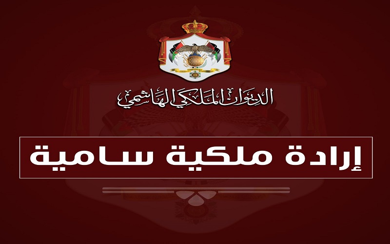 إرادة ملكية بنظام المركز الوطني للأمن
