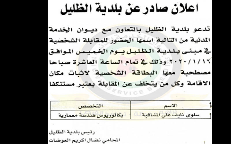 مدعوون للتعيين في مختلف الوزارات و