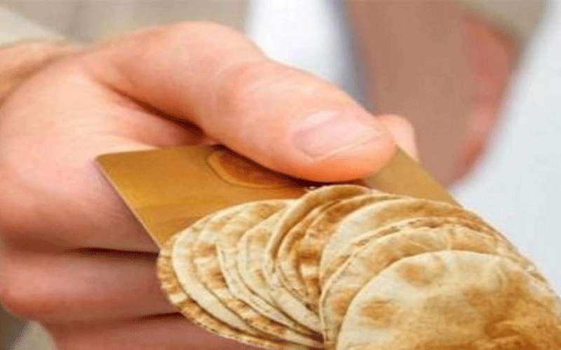 شروط جديدة لصرف الدعم النقدي الخبز