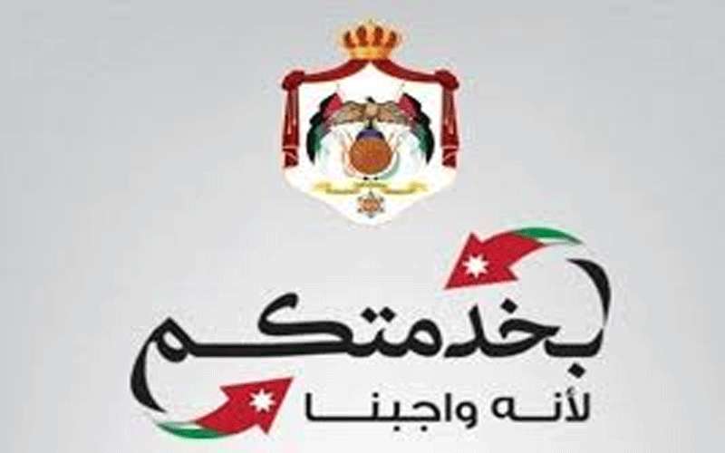 الحكومة للأردنيين: صوتكم واصل