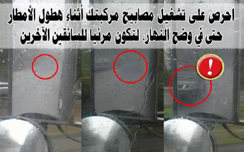 إدارة السير تحذر السائقين خلال الأمطار