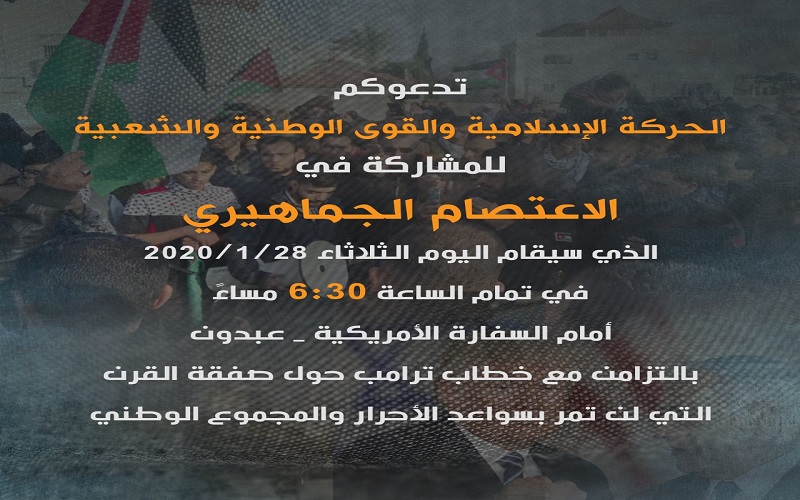 الحركة الإسلامية والقوى الوطنية والشعبية تدعو